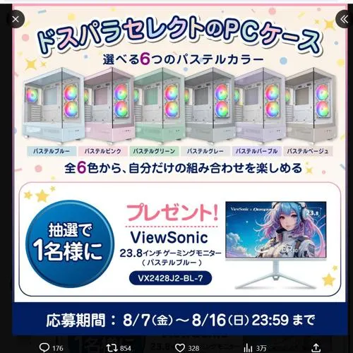 パステルブルーのゲーミングモニター　1名 2026年8月16日締切 の懸賞イメージ