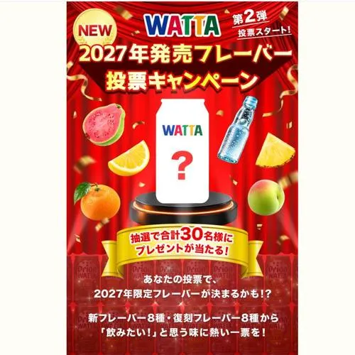 WATTA 12缶セット　30名 2026年10月8日締切 の懸賞イメージ