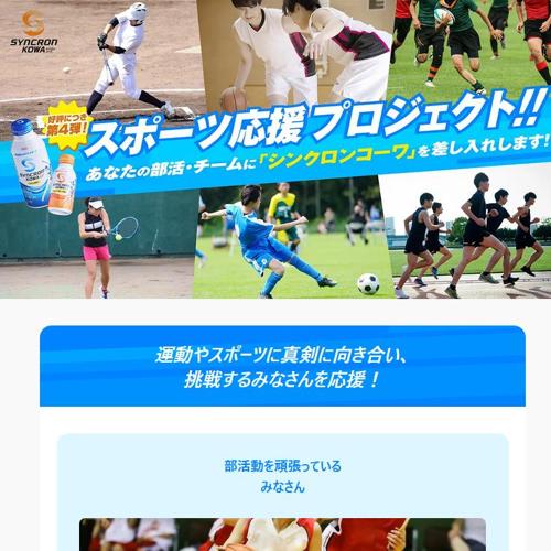 シンクロンコーワ アクティブモード グレープフルーツ風味 など　500名 2026年8月31日締切 の懸賞イメージ