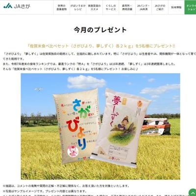 佐賀米食べ比べセット　5名 2026年3月31日締切 の懸賞イメージ