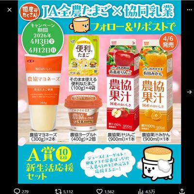 新生活応援セット、ほんわかリラックスタイムセット　20名 2026年4月12日締切 の懸賞イメージ