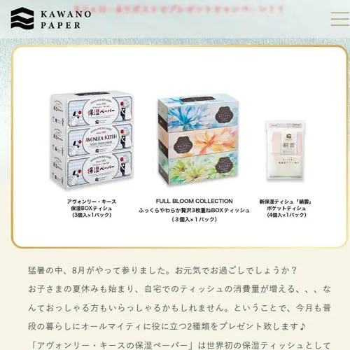 3個パックのBOXティッシュ2種　10名 2026年8月31日締切 の懸賞イメージ