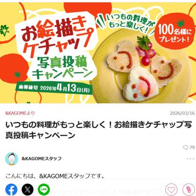 お絵描きケチャップセット　100名 2026年4月13日締切 の懸賞イメージ