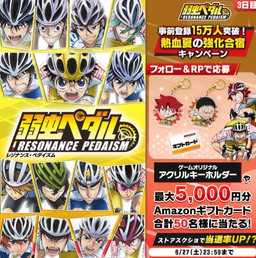 Amazonギフトカードやゲームオリジナルアクキーが当たるキャンペーン の懸賞イメージ