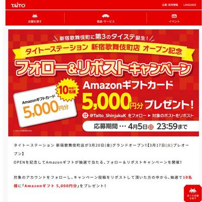 Amazonギフト 5,000円分　10名 2026年4月5日締切 の懸賞イメージ