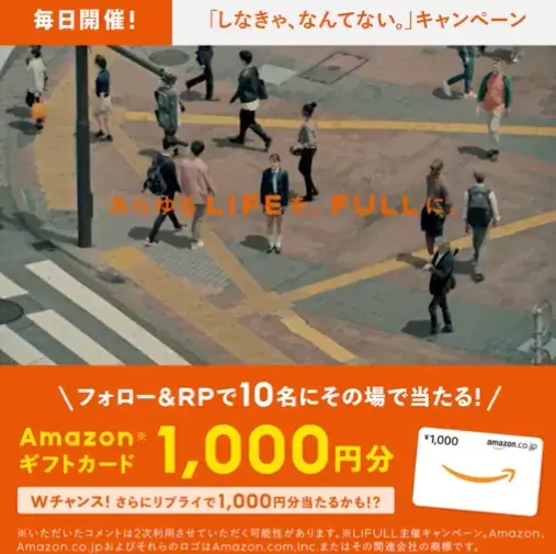 フォロー&RPでその場でAmazonギフトカード1,000円分が のイメージ