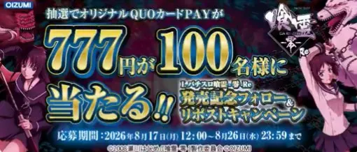 777円分のQUOカードPayが当たる毎日応募Xキャンペーン の懸賞イメージ