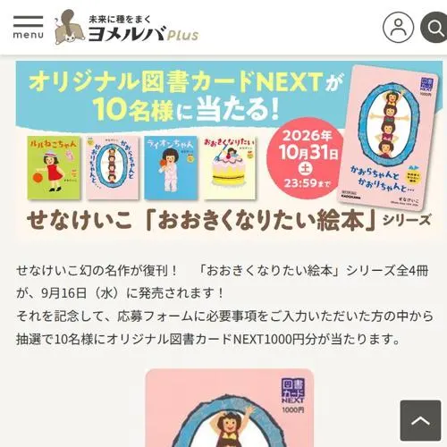 図書カードNEXT1,000円分　10名 2026年10月31日締切 の懸賞イメージ