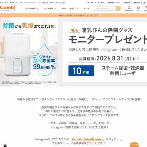 スチーム除菌・乾燥器「除菌じょーず」」　10名 2026年8月31日締切 の懸賞イメージ