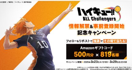 Amazonギフトコード500円分が819名様にその場で当たるXキャンペーン の懸賞イメージ