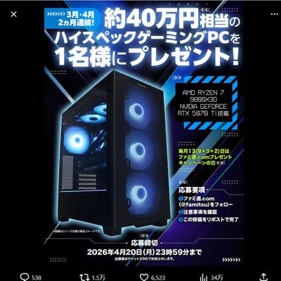 ハイスペックゲーミングPC(約40万円相当)　1名 2026年4月20日締切 の懸賞イメージ