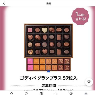 ゴディバ グランプラス 59粒入　1名 2026年4月9日締切 の懸賞イメージ
