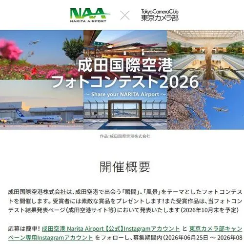 航空券3万円分、航空機モデルプレーンセット など　17名 2026年8月31日締切 の懸賞イメージ