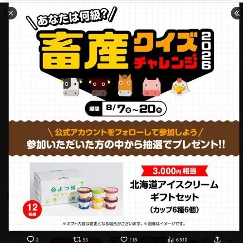 乳製品ギフト(3,000円相当)　12名 2026年8月20日締切 の懸賞イメージ