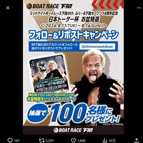 オリジナルQUOカード　100名 2026年8月16日締切 の懸賞イメージ