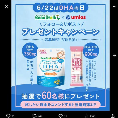 赤ちゃんに届くDHA、n-3系脂肪酸入りソーセージ　60名 2026年7月5日締切 の懸賞イメージ
