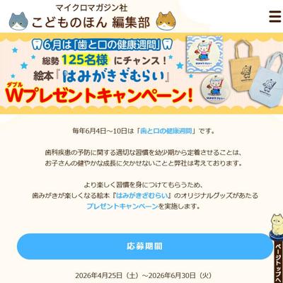 かわいいシール、オリジナルトートバッグ、缶バッジ　125名 2026年6月30日締切 の懸賞イメージ