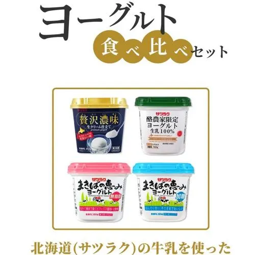 ヨーグルト食べ比べセット　30名 2026年7月31日締切 の懸賞イメージ