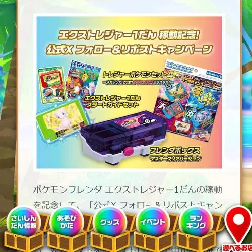 ポケモンフレンダグッズセット　70名 2026年7月20日締切 の懸賞イメージ