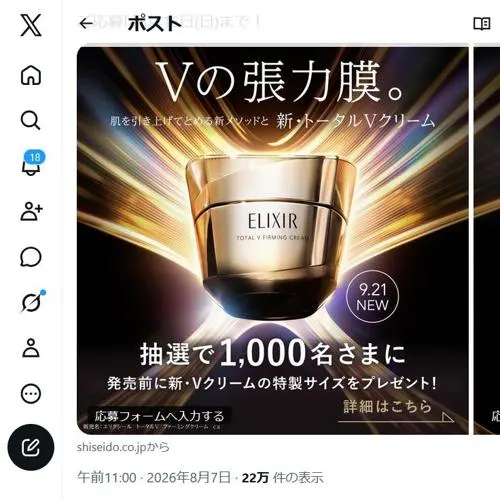 新・Vクリームの特製サイズ　1000名 2026年8月16日締切 の懸賞イメージ