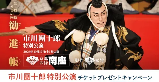 市川團十郎特別公演チケットが当たるエアウィーヴふるさと納税の会員登録キャンペーン のイメージ