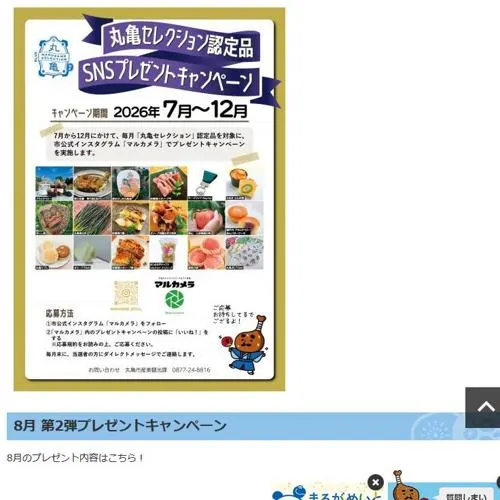 ブラックベリージャム・ソース、瀬戸内 ブラックベリーあんバターケーキ、丸亀ポリうちわ　5名 2026年8月17日締切 の懸賞イメージ