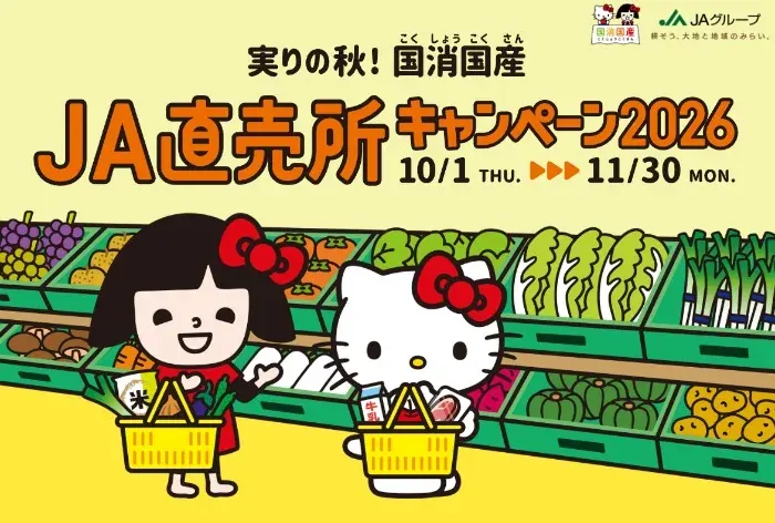 スタンプを集めて応募！合計11,750名様に全国各地のグルメが当たるJAグループの豪華キャンペーン の懸賞イメージ