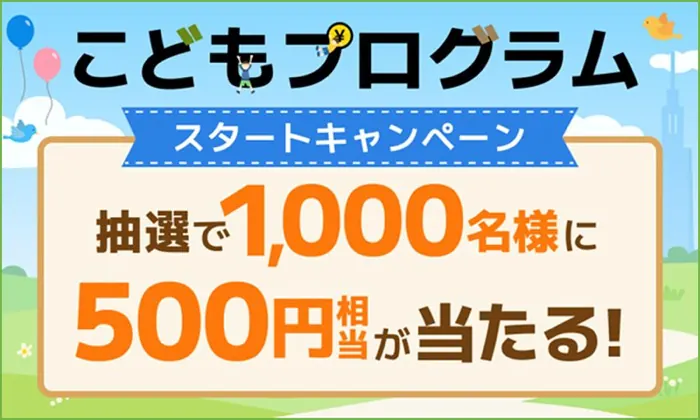 デジタルギフト 500円分が1,000名様に当たるXキャンペーン の懸賞イメージ
