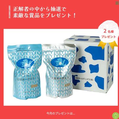 岩泉ヨーグルト加糖、岩泉ヨーグルトプレーン　2名 2026年4月10日締切 の懸賞イメージ