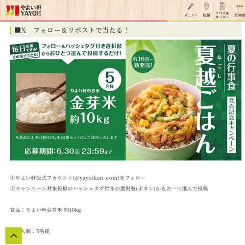 やよい軒金芽米、ソニー ミラーレス一眼カメラ　6名 2026年6月30日締切 の懸賞イメージ