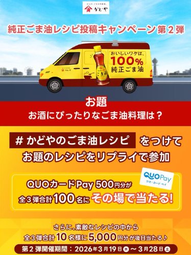 QUOカードPay500円分がその場で当たるレシピ投稿キャンペーン の懸賞イメージ