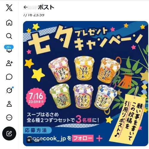 スープはるさめ 6種2個ずつセット　3名 2026年7月16日締切 の懸賞イメージ