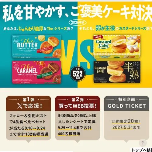 4品食べ比べセット　102名 2026年9月24日締切 の懸賞イメージ