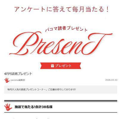 ドライニング液体タイプ、オーガナブル(すべての家庭園芸用) など　38名 2026年4月9日締切 の懸賞イメージ