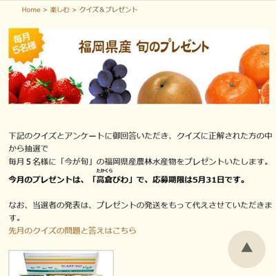 高倉びわ　5名 2026年5月31日締切 の懸賞イメージ