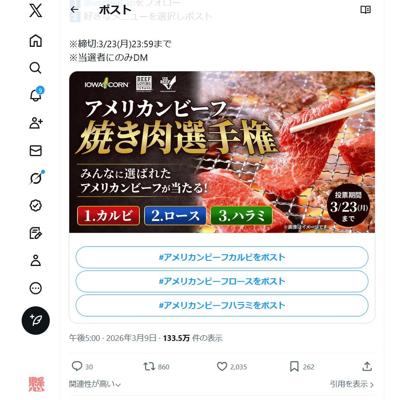 アメリカンビーフ(焼き肉用)、アメリカンビーフオリジナルシートまな板　210名 2026年3月23日締切 の懸賞イメージ