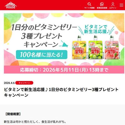 1日分のビタミンゼリー3種 詰め合わせ　100名 2026年5月11日締切 の懸賞イメージ