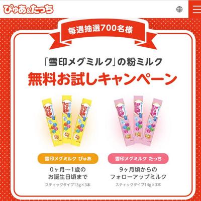 雪印「ぴゅあ＆たっち」粉ミルクスティックタイプ　700名 2026年5月31日締切 の懸賞イメージ