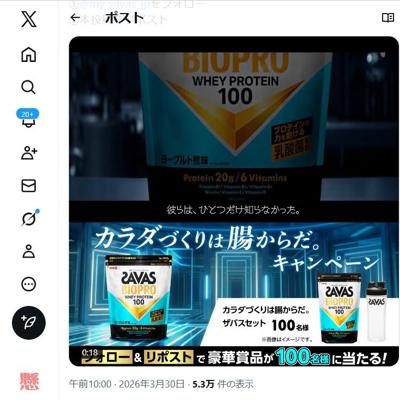 カラダづくりは腸からだ。ザバスセット　100名 2026年4月20日締切 の懸賞イメージ