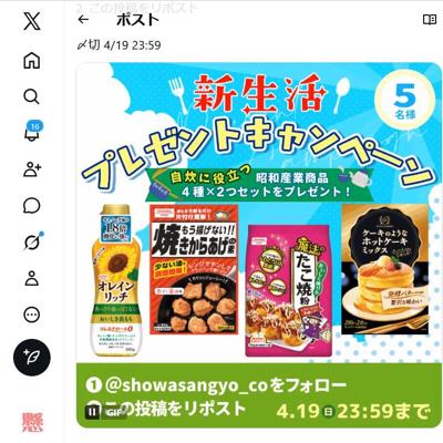 自炊に役に立つ昭和産業商品　5名 2026年4月19日締切 の懸賞イメージ
