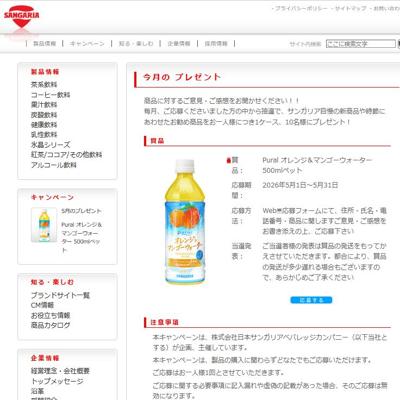 Pural オレンジ＆マンゴーウォーター　10名 2026年5月31日締切 の懸賞イメージ