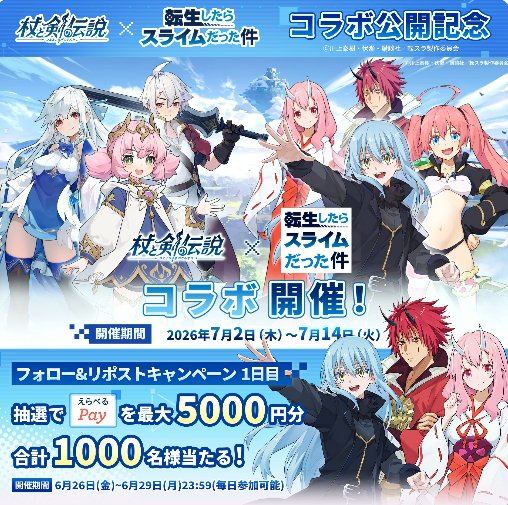 最大5,000円分のえらべるPayが当たる毎日応募Xキャンペーン の懸賞イメージ