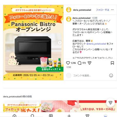 Panasonic Bistro オーブンレンジ、テトサラダ アレンジ調味料セット　11名 2026年3月31日締切 の懸賞イメージ