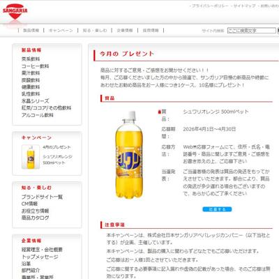 シュワリオレンジ　10名 2026年4月30日締切 の懸賞イメージ