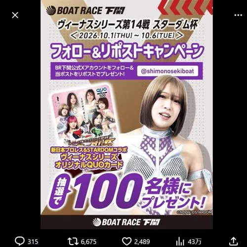 オリジナルQUOカード　100名 2026年10月6日締切 の懸賞イメージ