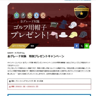 プーマ「AOPサンバイザー」、ジャックバニー「バイカラーキャップ」 など　12名 2026年5月31日締切 の懸賞イメージ