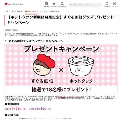 サイン入り色紙、オリジナルマグネット、オリジナルステッカー　18名 2026年9月30日締切 の懸賞イメージ