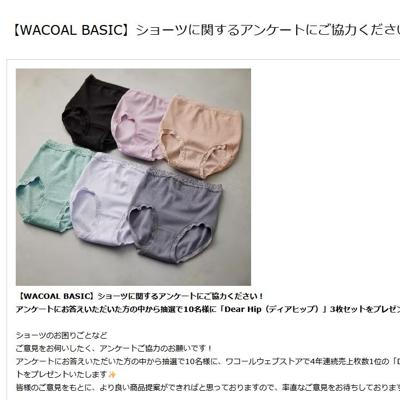 Dear Hip(ディアヒップ)3枚セット　10名 2026年4月20日締切 の懸賞イメージ