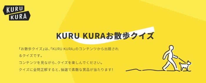 素敵な賞品が毎月当たる、JAF主催の「お散歩クイズ」キャンペーン！ の懸賞イメージ