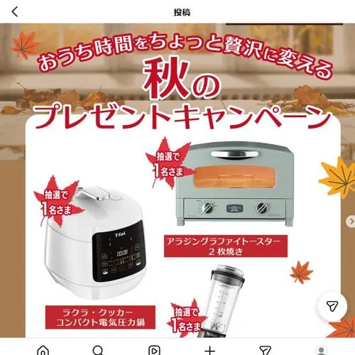 ラクラ・クッカー コンパクト電気圧力鍋、アラジン グラファイトトースター、Ninja Blast コードレスミキサー　3名 2026年10月4日締切 の懸賞イメージ
